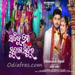 Sajibu Mo Suhaga Sindura